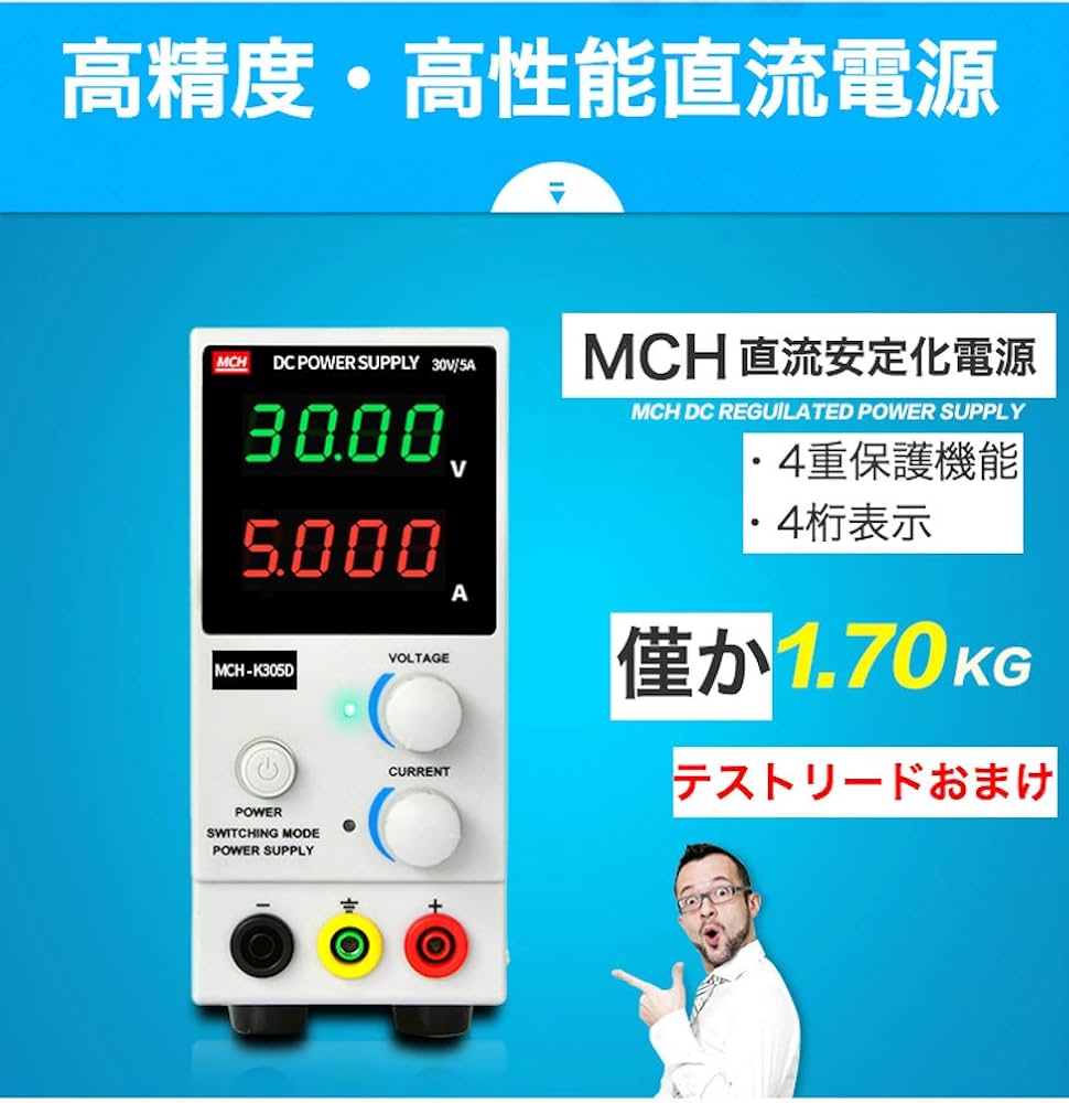 Amazon | 直流 安定化電源 30V 5A 4桁電圧・電流表示 可変 直流