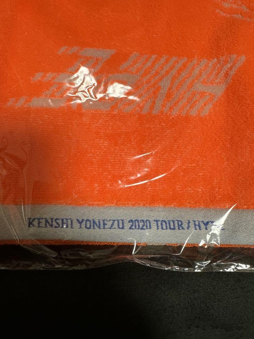 Amazon.co.jp: 未開封 米津玄師 HYPE ツアータオル : おもちゃ