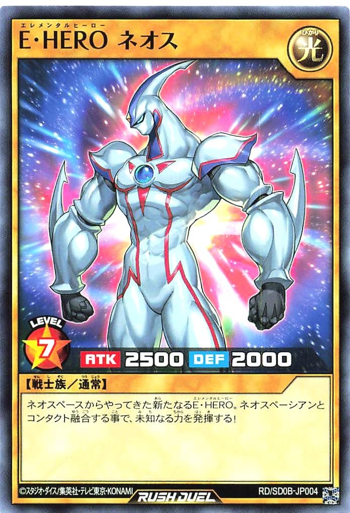 9000円で始めるラッシュデュエル ネオスデッキ Amazon.co.jp: ラッシュデュエル RD/SD0B-JP004 E・HERO ネオス