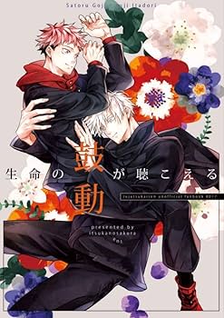 呪術廻戦 同人誌 五悠 ごじょにゃんと！小話 ノベルティ付き