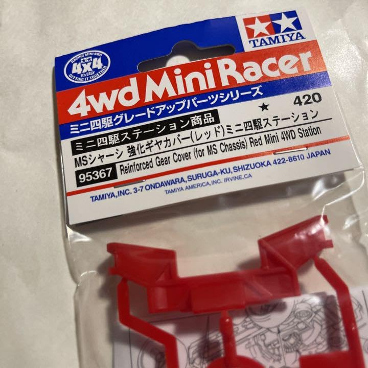 MSシャーシ強化ギヤカバーレッド 95367 MSシャーシ 強化ギヤカバー(レッド)ミニ四駆ステーション