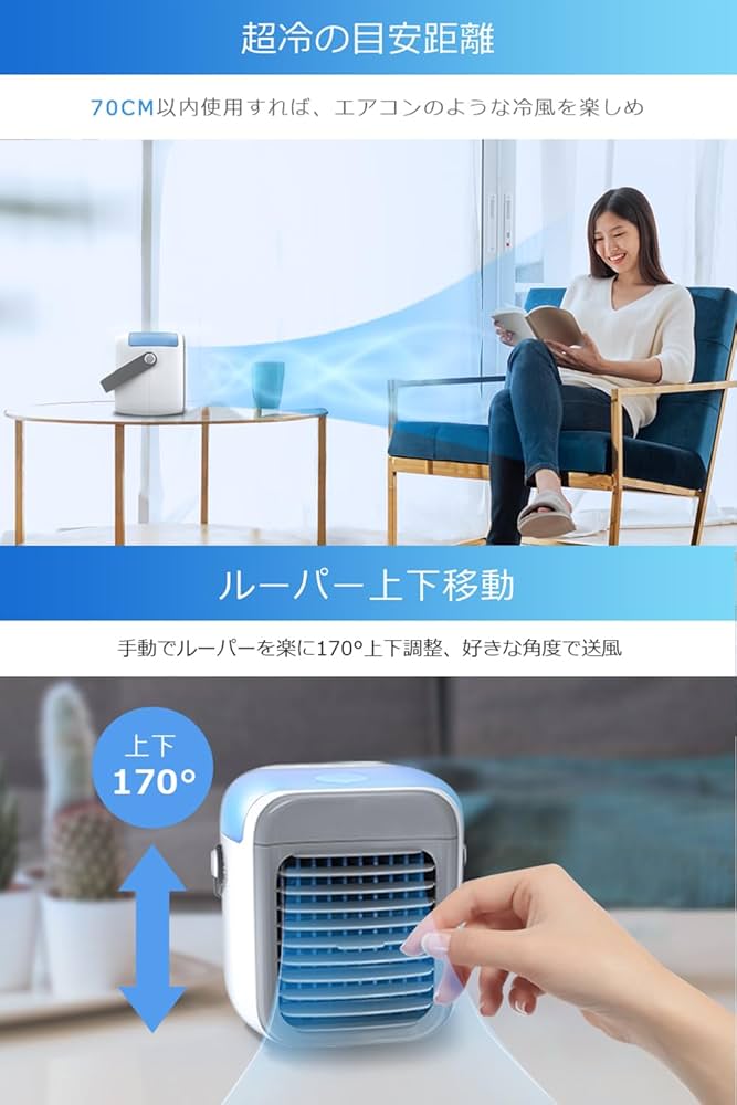 Amazon | 冷風機 冷風扇 強力送風 【2025夏革新版&瞬間冷却&UV除菌
