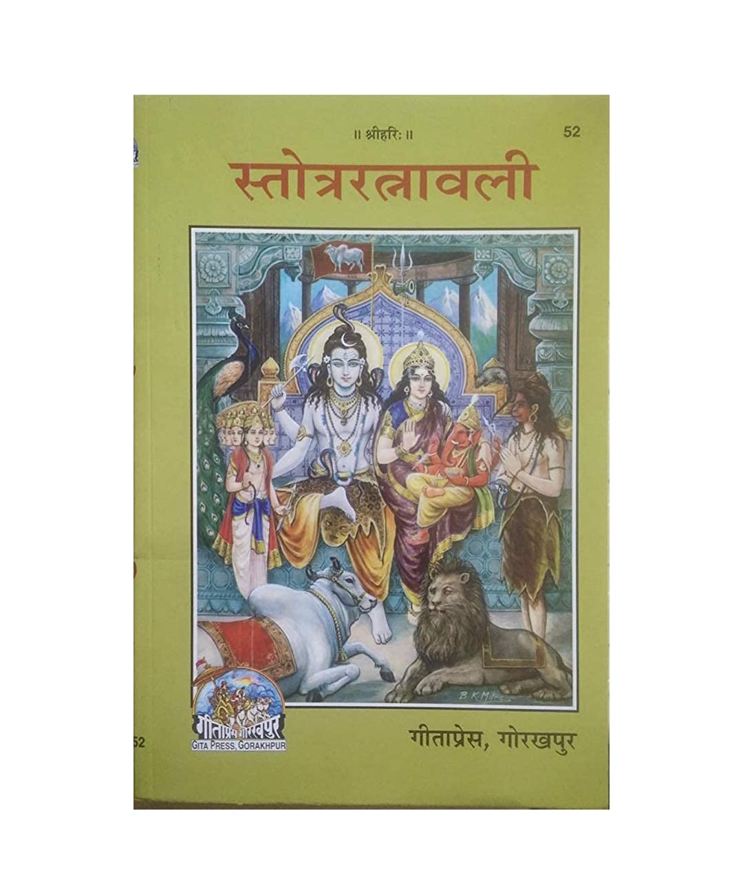 Shreephalee Megastore SMS Gorakhpur Published Sarvdevi Devta Stotra Sangrah Bhakti Book | Stotra Ratnawali Book for Pooja | (Pack of 1)