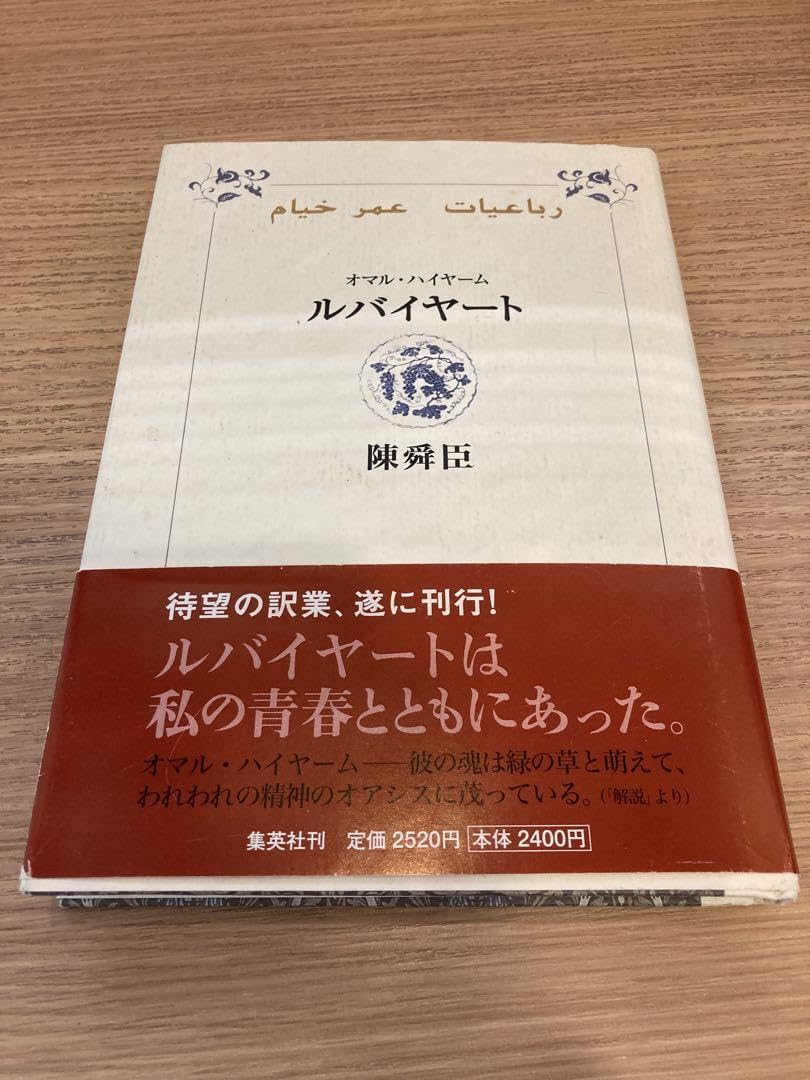 Amazon.co.jp: 古代ペルシア ルバイヤート ペルシア宗教思想 3冊セット 