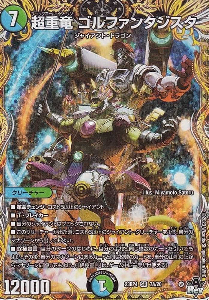 たんぼ デュエルマスターズ 首領竜ゴルファンタジスタ 金 4枚セット DM23-RP1/2S/OR/首領竜 ゴルファンタジスタ【シークレットSP