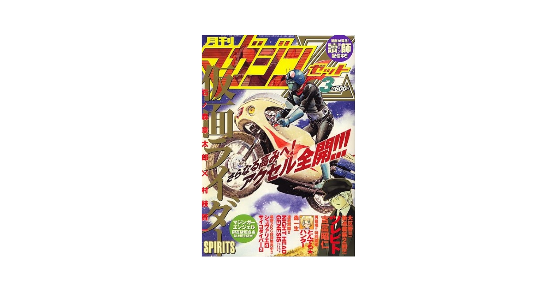 Amazon.co.jp: Monthly Magazine Z (zed) 2007 Year March