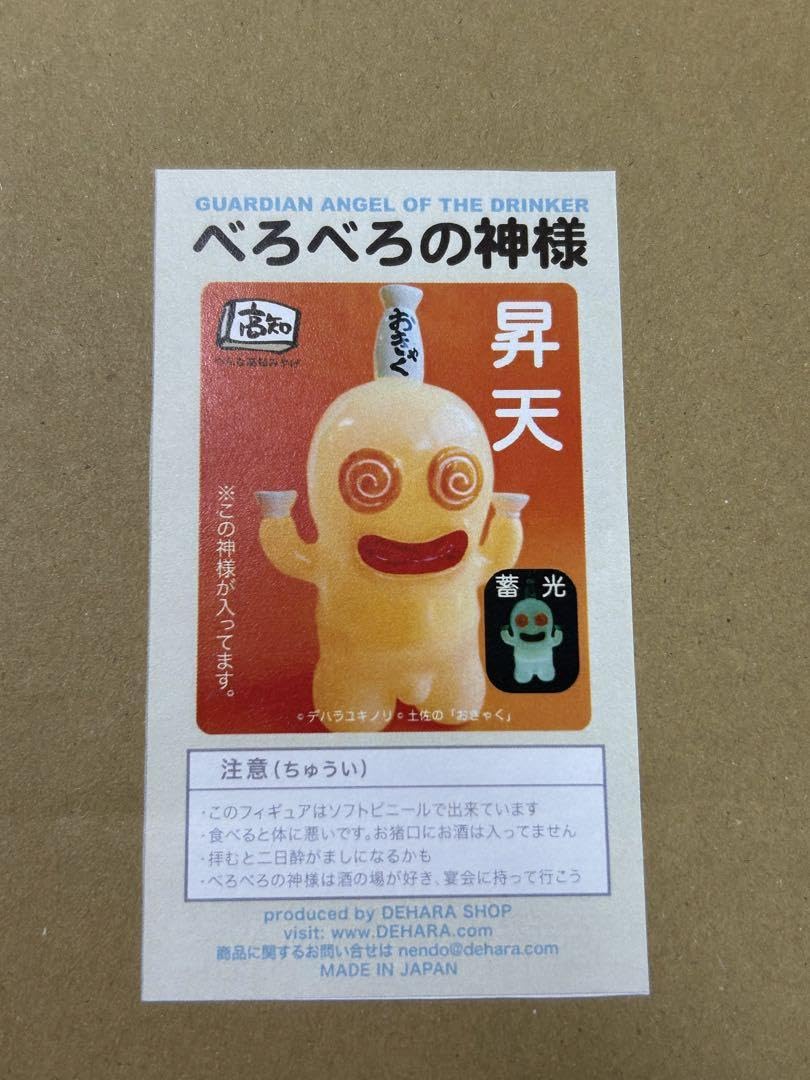 Amazon.co.jp: デハラユキノリ べろべろの神様 蓄光 ソフビ : Toys & Games