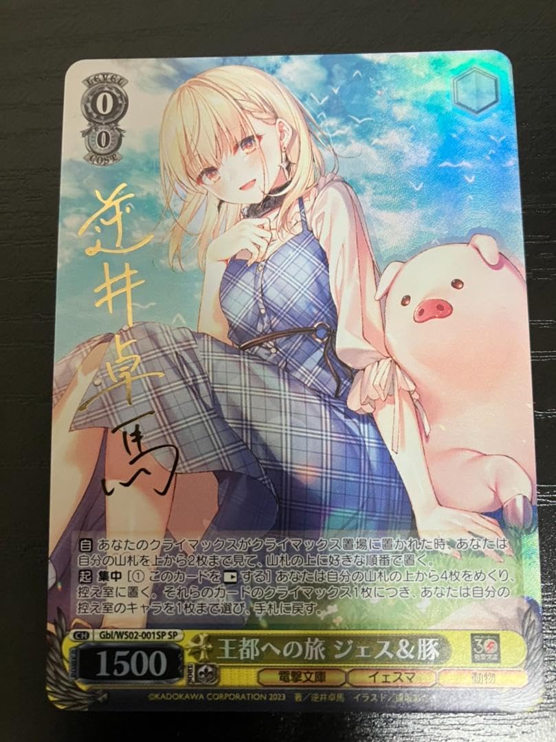 ヴァイスシュヴァルツ 電撃文庫 王都への旅 ジェス&豚 SP サイン BT】電撃文庫 商品検索 | ドラゴンスター | ヴァイスシュヴァルツ