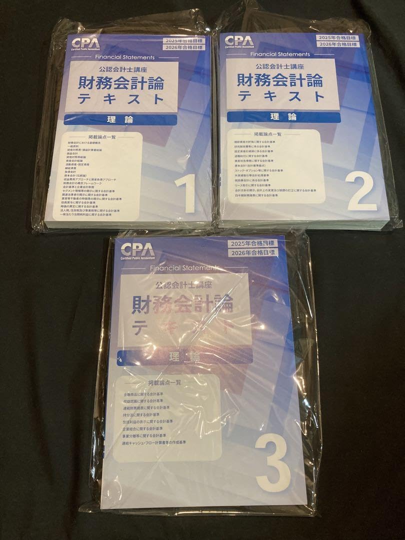 Amazon.co.jp: CPA 財務 理論 テキスト 短答対策問題集 コンサマ
