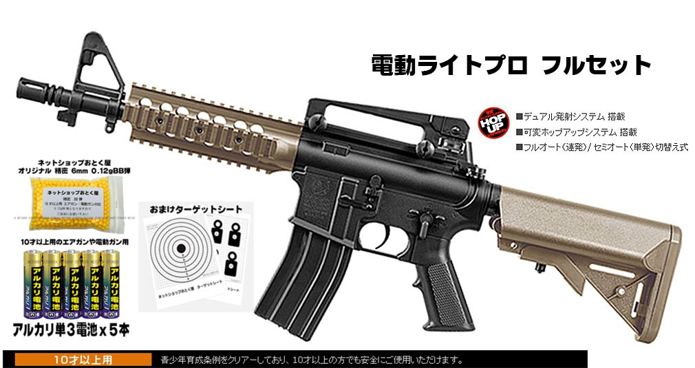 Amazon.co.jp: □フルセット□ 電動ガンライトプロ M4 CQB TANカラー 
