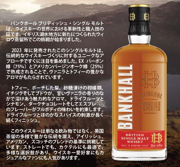 Amazon.co.jp: バンクホール ブリティッシュ・シングルモルト