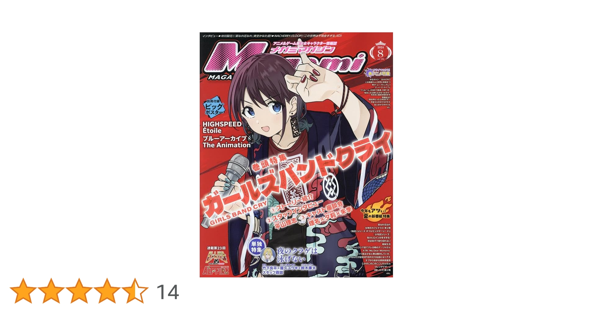 Megami MAGAZINE 2024年 08 月号 [雑誌] |本 | 通販 | Amazon