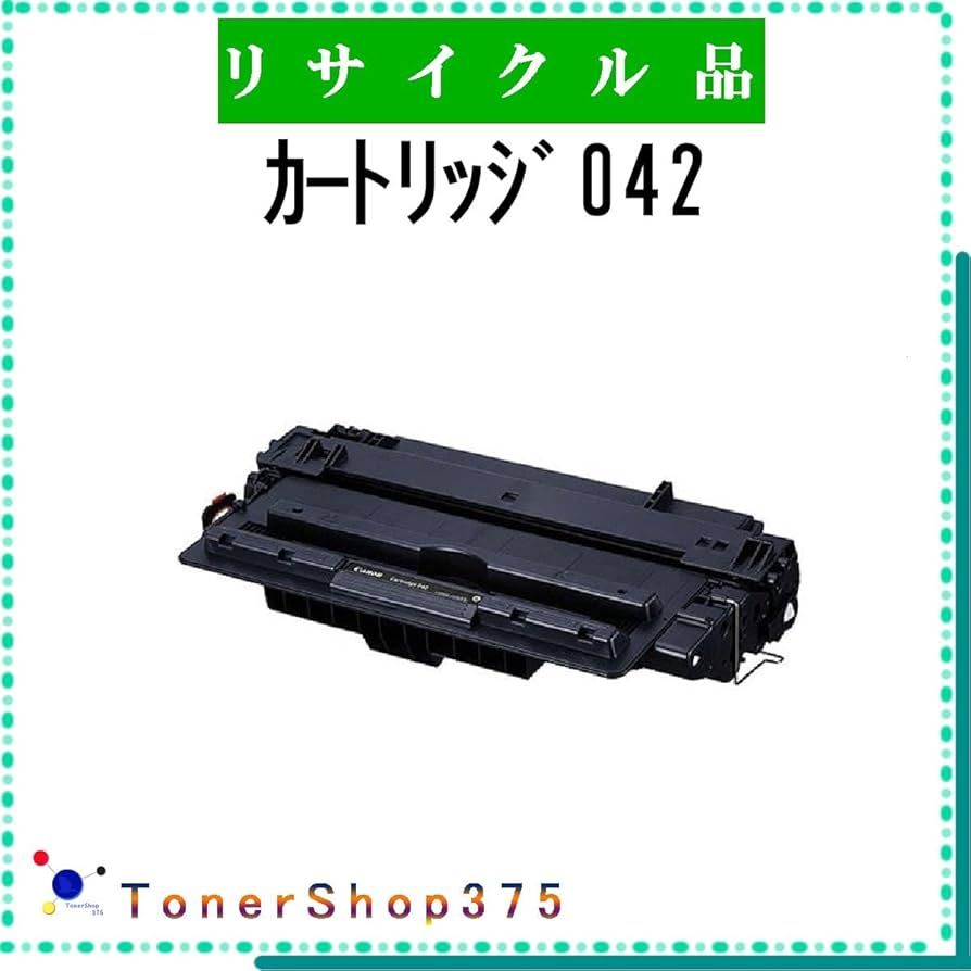 Amazon | トナーカートリッジ042 【リサイクルトナー】LBP443i