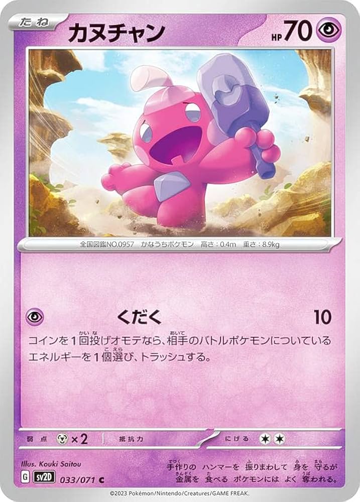 かんちゃん Amazon.co.jp: Pokemon Card Game SV2D 033/071 Kanuchan Ultra