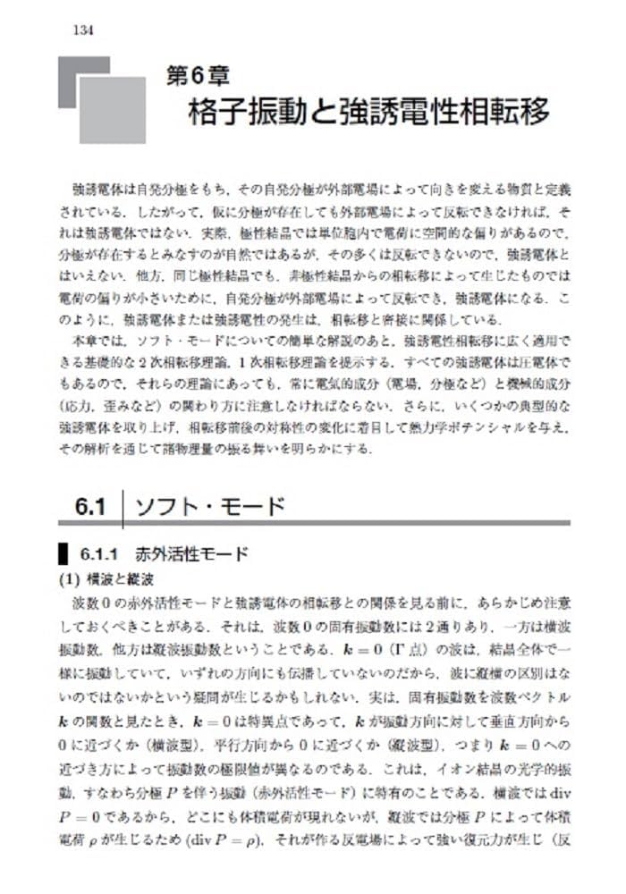 格子振動と構造相転移 格子振動と構造相転移 | 石橋 善弘 |本 | 通販 | Amazon