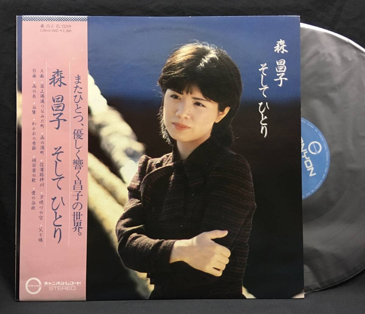 Amazon.co.jp: LP森昌子 そしてひとりMasako Mori 女性 アイドル