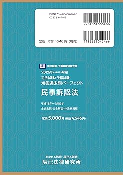 2025年（令和7年）対策 司法試験＆予備試験 短答過去問