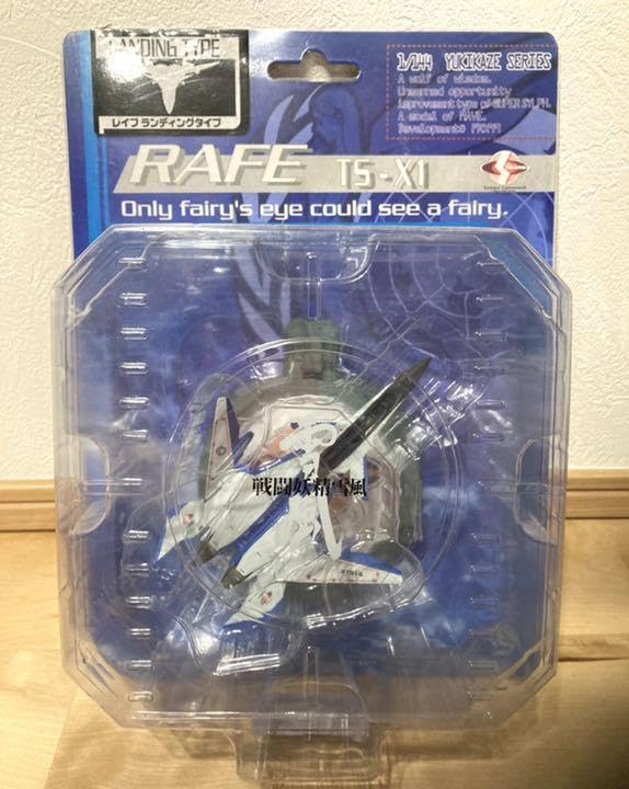 Amazon.co.jp: HOBBY BASE 戦闘妖精雪風 RAFE レイフ TS-X1 : ホビー