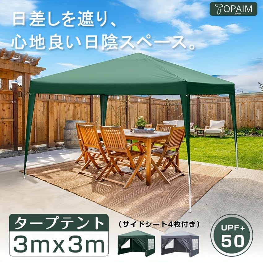 Amazon | タープテント 3m×3m サイドシート4枚付き ワンタッチ 収納