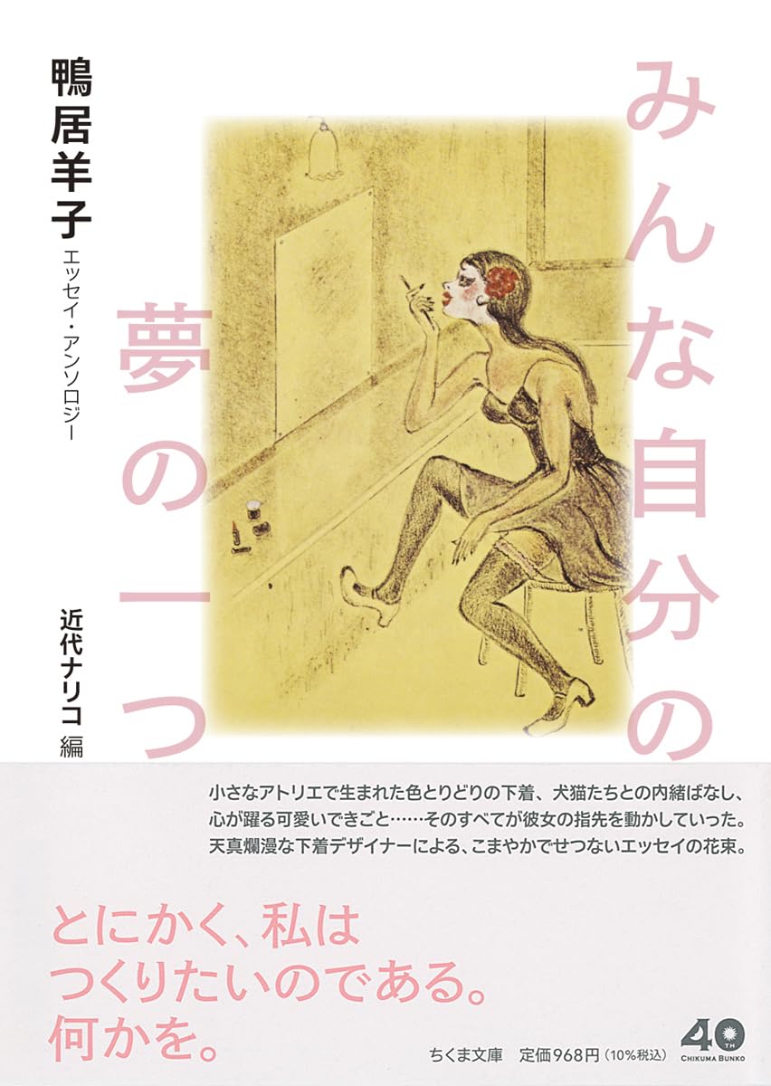 絶版　希少　鴨居羊子　下着ぶんか論　解放された下着とその下着観　凡凡社 Amazon.co.jp: 新装版 鴨居羊子とその時代－下着を変えた女 : 武田