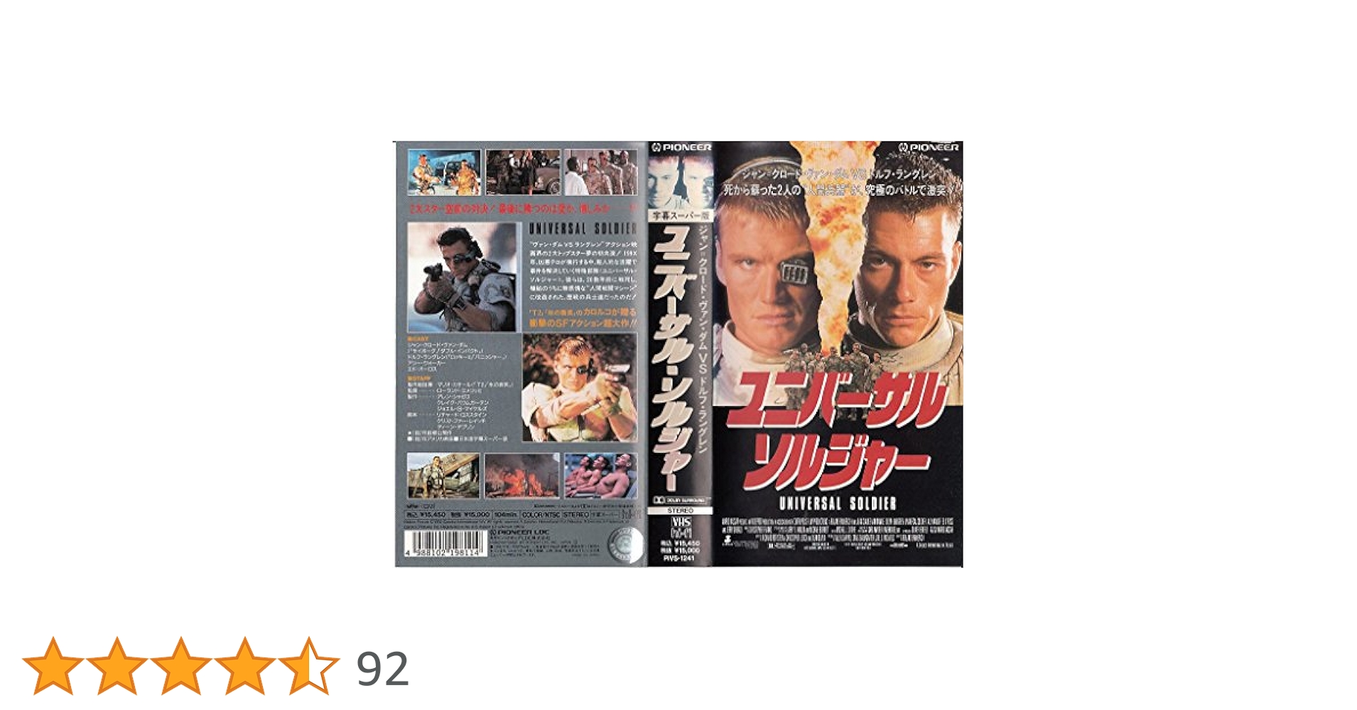 Amazon.co.jp: ユニバーサル・ソルジャー(字幕版/TVサ [VHS