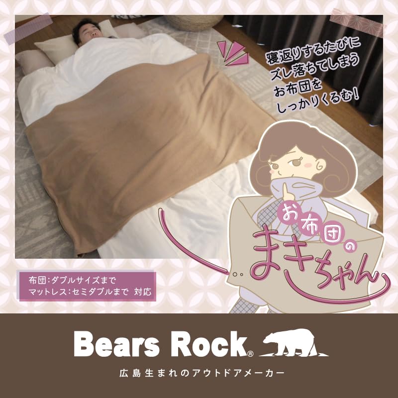 Amazon｜Bears Rock ねぶくろんシリーズ 布団のすき間風対策に お布団