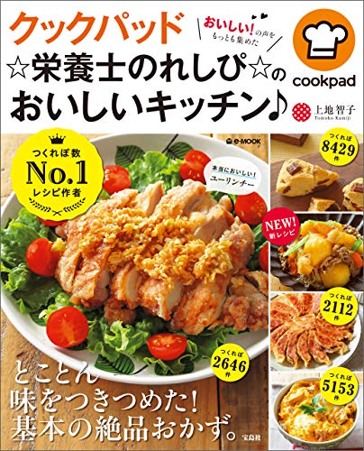 スマホ 無料電子書籍 クックパッド ☆栄養士のれしぴ☆のおいしいキッチン♪ バイ