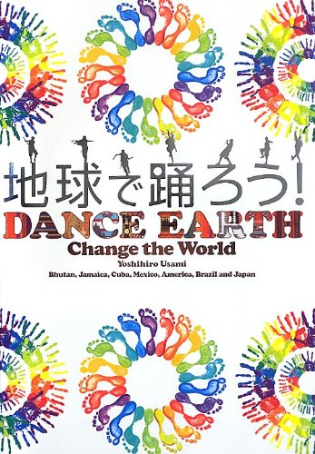 Amazon.co.jp: 地球で踊ろう! DANCE EARTH 〜CHANGE THE WORLD〜(DVD