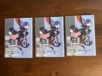 Amazon.co.jp: リゼロ 特典小説 小冊子 H778A7A4 : おもちゃ