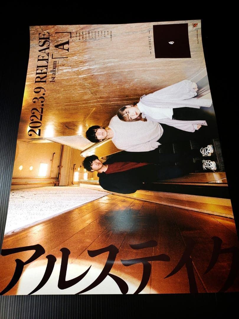 Amazon.co.jp: アルステイク ポスター B2 : おもちゃ