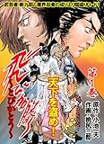 飛び加藤 1 (フルカラー) (レジェンドコミック)