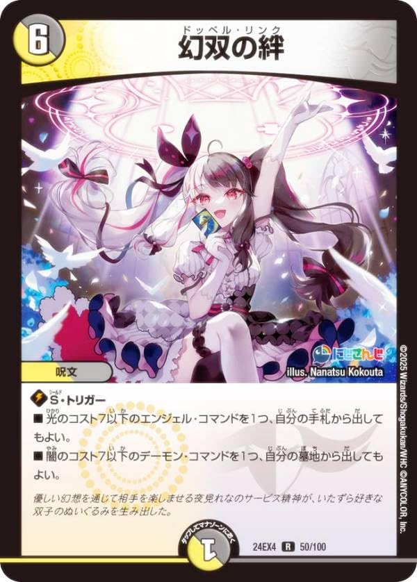 Amazon.co.jp: デュエマ DM24EX4 50/100 幻双の絆 (R レア) コラボ
