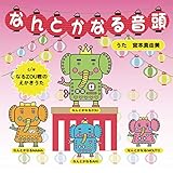 なんとかなる音頭 歌詞