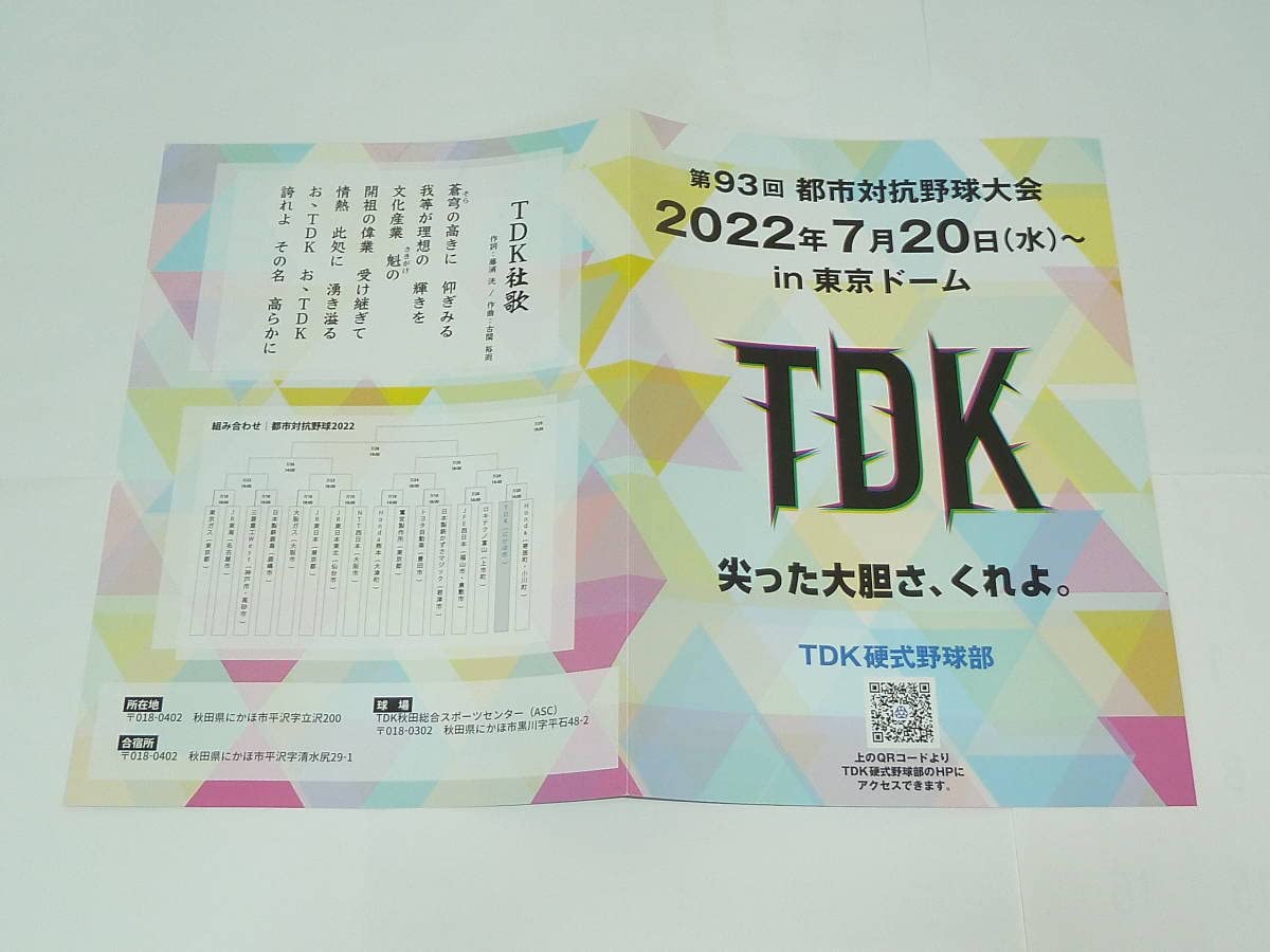 Amazon.co.jp: TDK にかほ市 東京ドーム 第93回 都市対抗野球