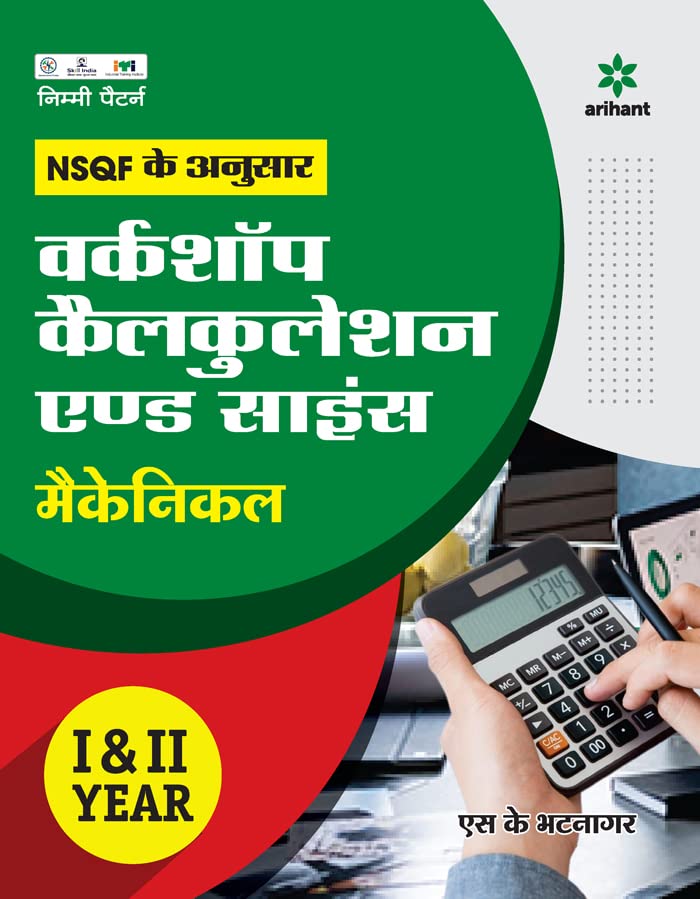 NSQF Ke Anusar Workshop Calculation And Science (Mechanical) I & II Year