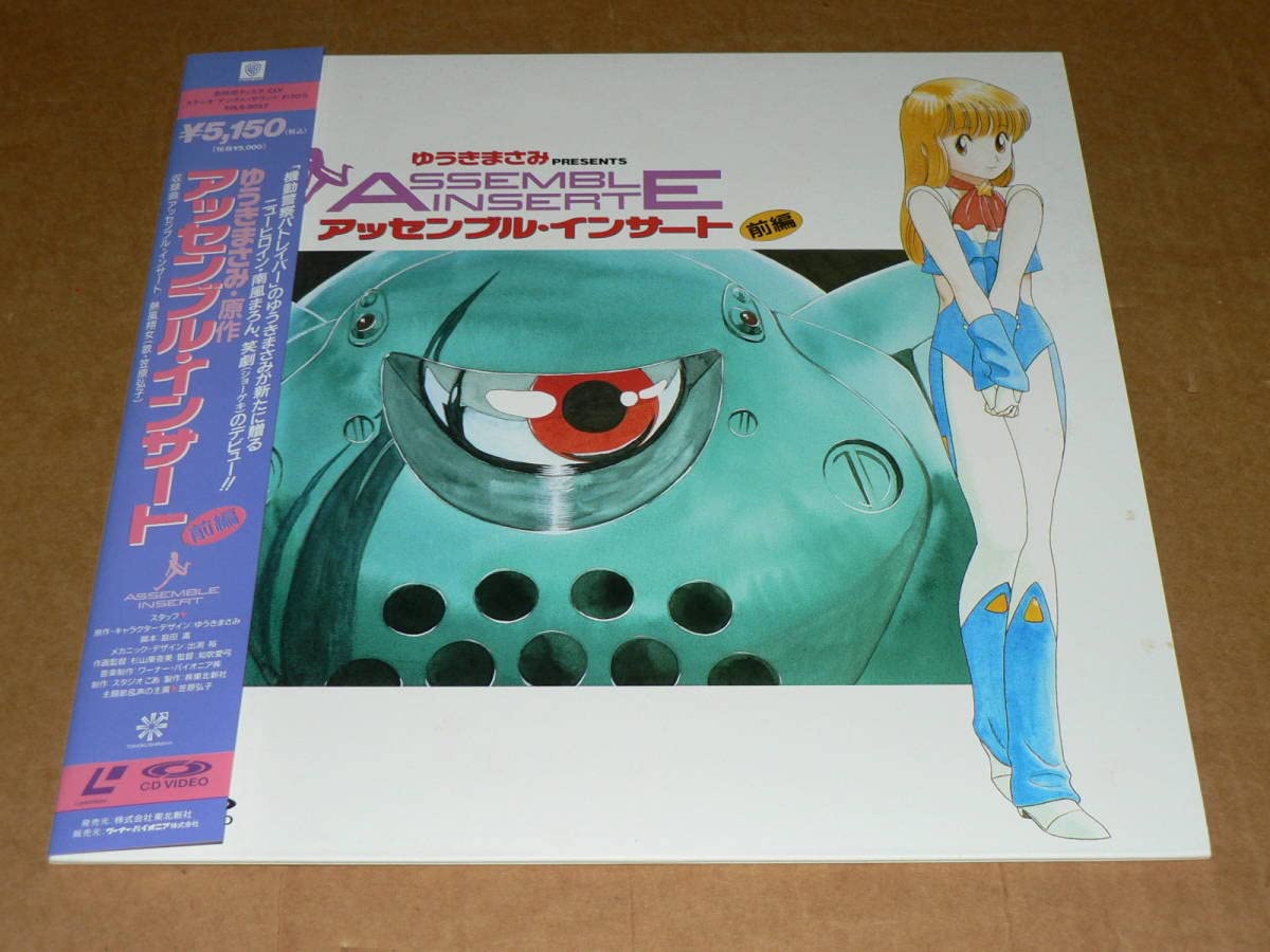 【帯付】ゆうきまさみ　笠原弘子　アッセンブル・インサート & コンサート Amazon.co.jp: アッセンブル・インサート文庫版(前・後編 [VHS] : DVD