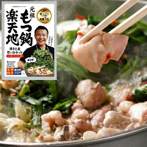 [ZIP・せっかくグルメ出演]元祖もつ鍋 楽天地 もつ鍋 もつ鍋セット 2〜3人用 冷凍 6ヶ月保存 もつ 300g ちゃんぽん スープ にんにく 唐辛子 付き