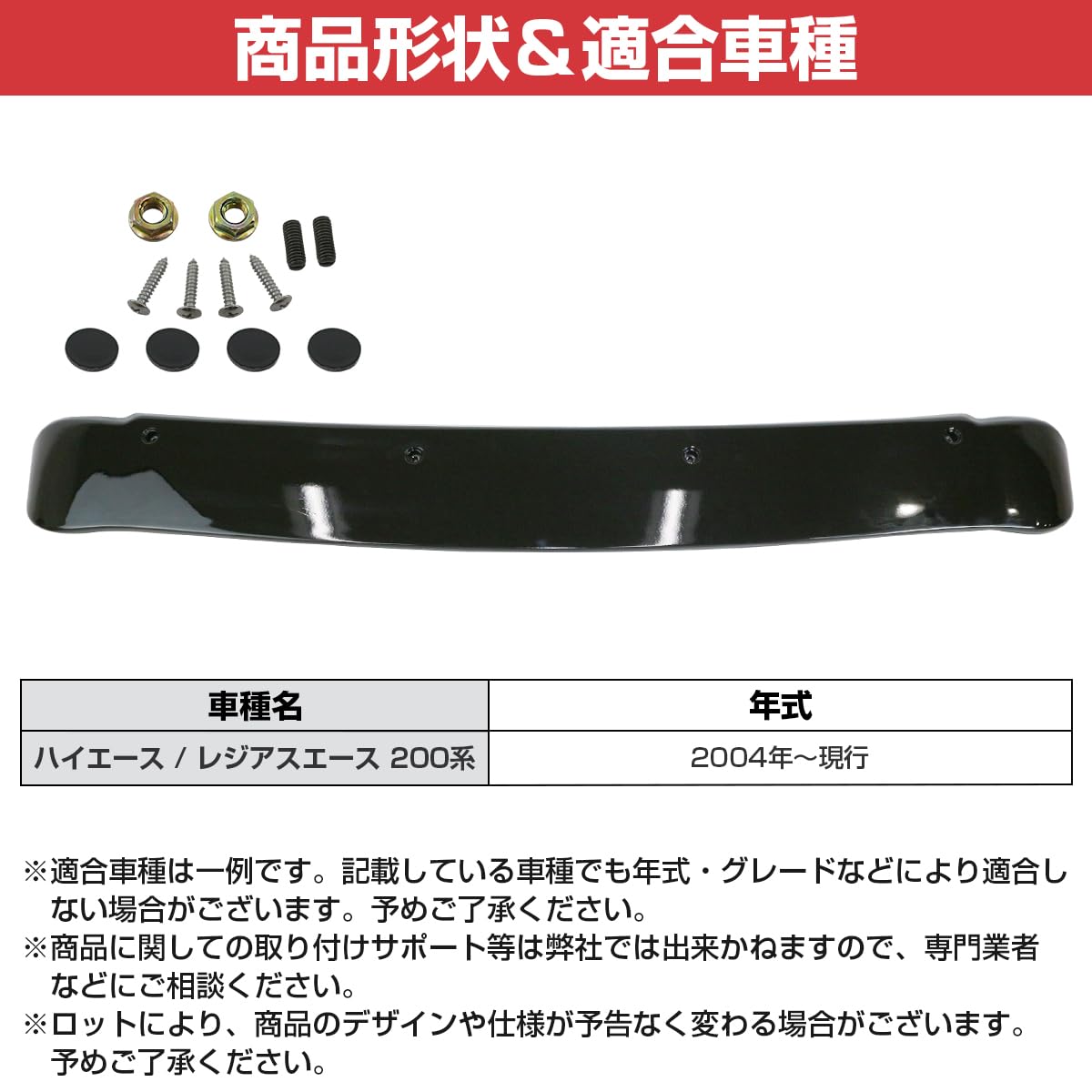 Amazon | 塗装済 209 ブラック ハイエース 200系 標準 リア スポイラー