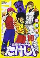 世紀末リーダー伝たけし！ 世紀末リーダー伝たけし！ 4 - 島袋光年 | 少年ジャンプ＋