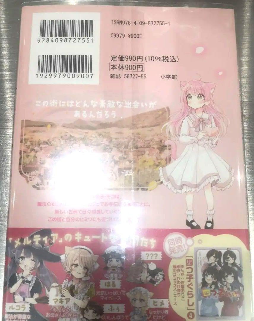 Amazon.co.jp: ふしぎな猫のまち メルティア 1 直筆サイン本 佐倉おり