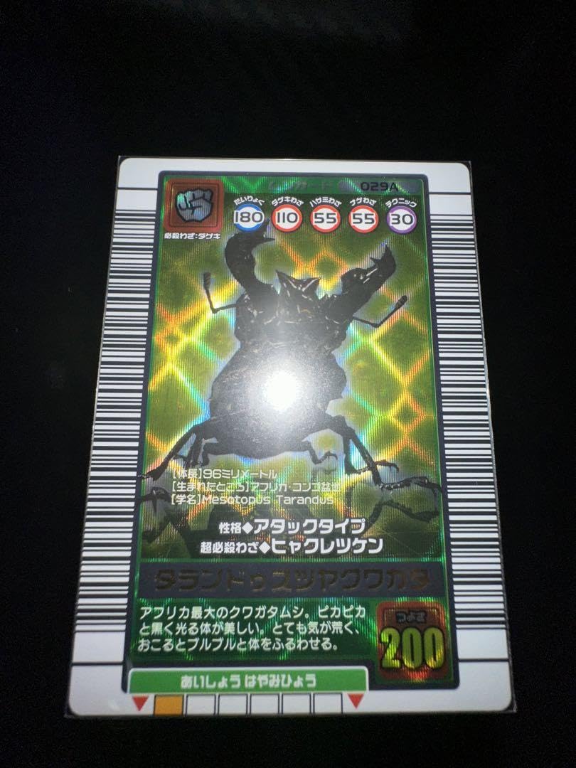 ムシキング 2003 秋 タランドゥスツヤクワガタ〔029A〕