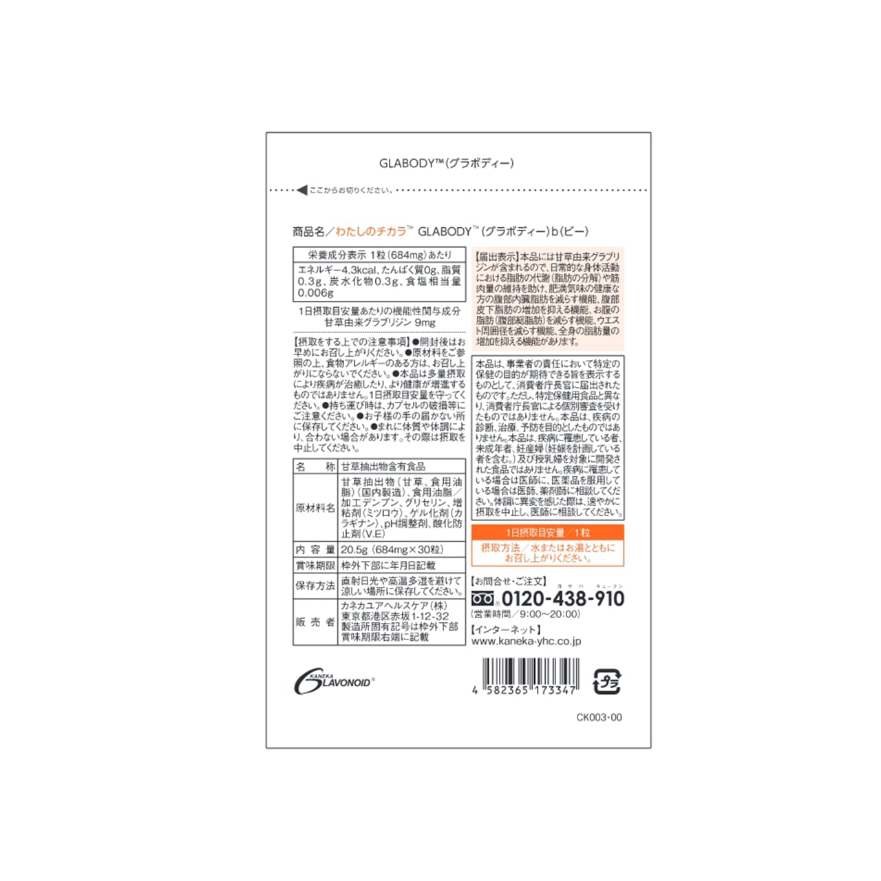 Amazon | わたしのチカラ glabody b 甘草由来 グラブリジン 30粒入り