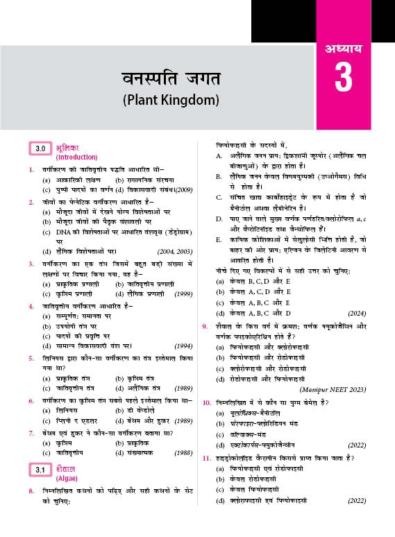 Image of MTG 38 Years NEET Previous Year Solved Question Papers Biology (Jeev Vigyan) PYQs Chapterwise Topicwise Solutions in Hindi Medium For 2025-2026 Exam