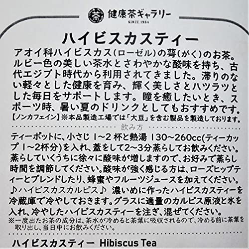 健康茶ギャラリー ハイビスカスティー 150g