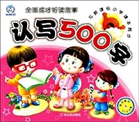 500 words to recognize and write -gift VCD 7548402309 Book Cover