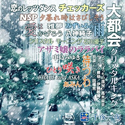 さよならさよなら 歌詞 中島みゆき ふりがな付 歌詞検索サイト Utaten