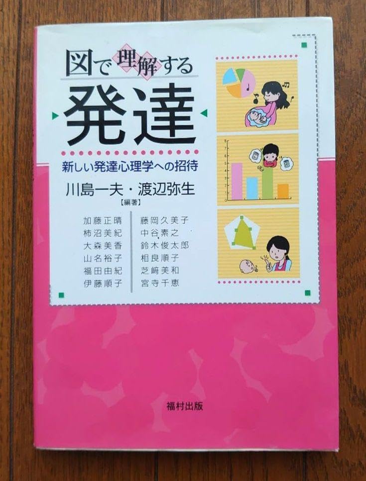 図で理解する 発達 新しい発達心理学への招待