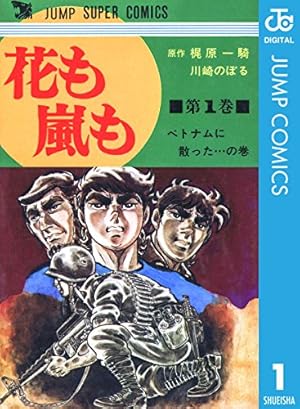 Amazon.co.jp: 男の条件 上 (ジャンプコミックスDIGITAL) eBook : 梶原