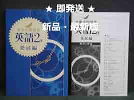 Amazon | 新中学問題集 発展編 英語 2年 別冊解答と解説付 中2