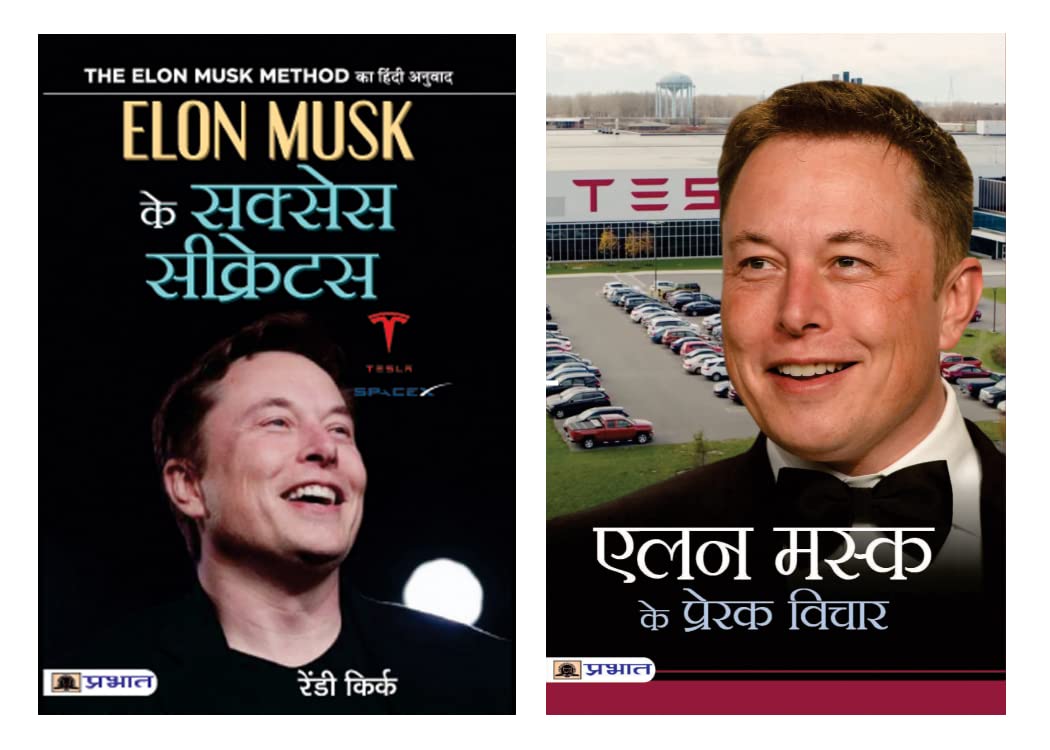 Bestseller Books by Elon Musk : His Life SUCCESS Secrets & Prerak Vichar ( Buy Set of 2 Books)